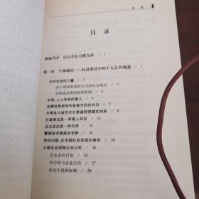 新公道：公共管理新视野