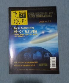 飞碟探索2008年第12期