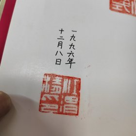 七十年征程：江渭清回忆录【精装本作者江渭清印章本保真】