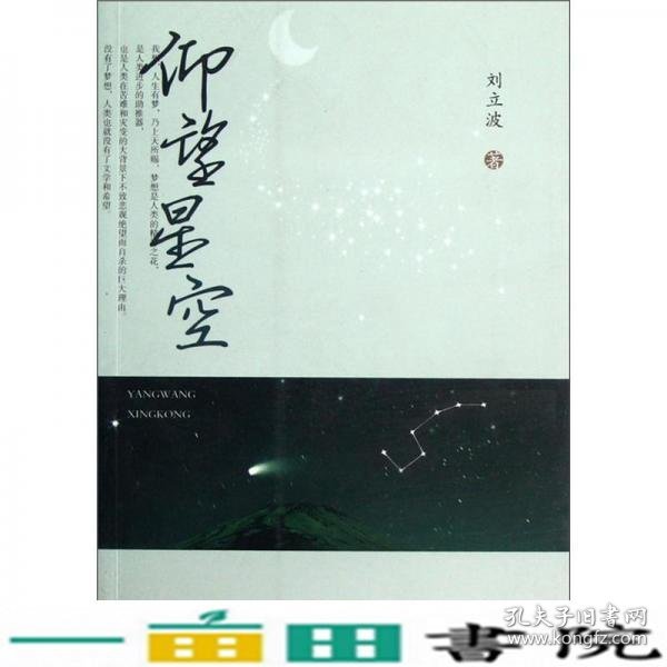 仰望星空