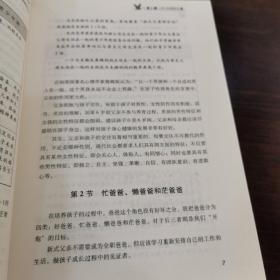 鹰爸教育：我能给孩子什么