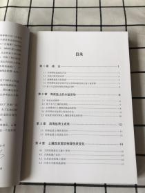 盐碱滩地生态综合改良与植被构建技术集成（作者签名册）