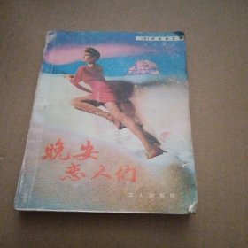 晚安恋人们