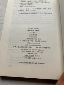 中国历代文论选（一卷本）