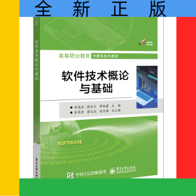 軟件技術(shù)概論與基礎(chǔ)