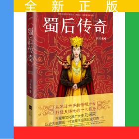 蜀后傳奇