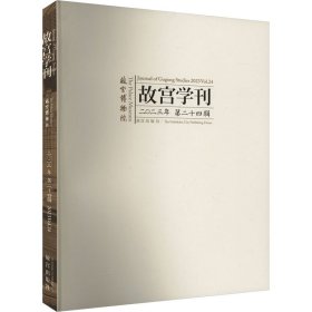故宫学刊