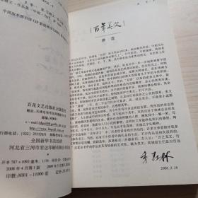 百年美文:1900-2000.第一辑.生活卷