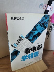 看电影学销售