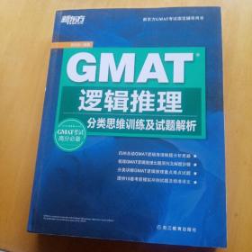 GMAT逻辑推理：分类思维训练及试题解析