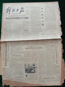 解放日报，1981年3月1日表彰在国际体坛为国争光的运动员，国家体委举行授奖大会，其它详情见图，对开四版。