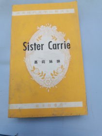 sister carrie 嘉莉妹妹 英文版