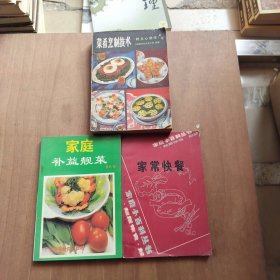 菜肴烹制技术 附点心制作+家庭补益靓菜+家常快餐