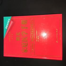 默克家庭医学手册