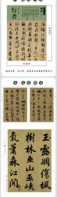 人美书谱-行书-元-赵孟頫秋兴诗三门记