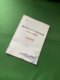 基于学生核心素养发展的国学课程：选修课程（新书艺）苏州高新区第一初级中学校—兰亭社自编教材