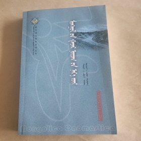 蒙古语地名学