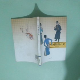 实拍图  中国舞蹈小史 中华文化百科