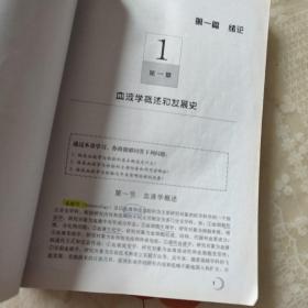 卫生部“十一五”规划教材·全国高等医药教材建设研究会规划教材：临床血液学与检验（第4版）