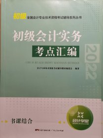 初级会计实务考点汇编