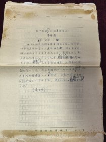 傅振伦 钢笔手稿 八开57页