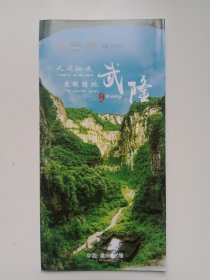 武隆旅游指南图