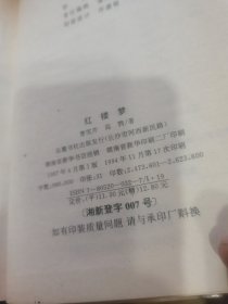 四大名著：三国演义、红楼梦、西游记 、水浒传（共四本合售，硬精装，94--2000年印，满50元免邮费）