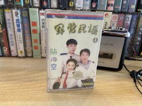 磁带 军营民谣 未拆封