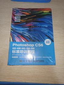 PhotoshopCS6抠图修图调色合成特效标准培训教程