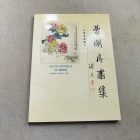 曹明冉画集 有签赠