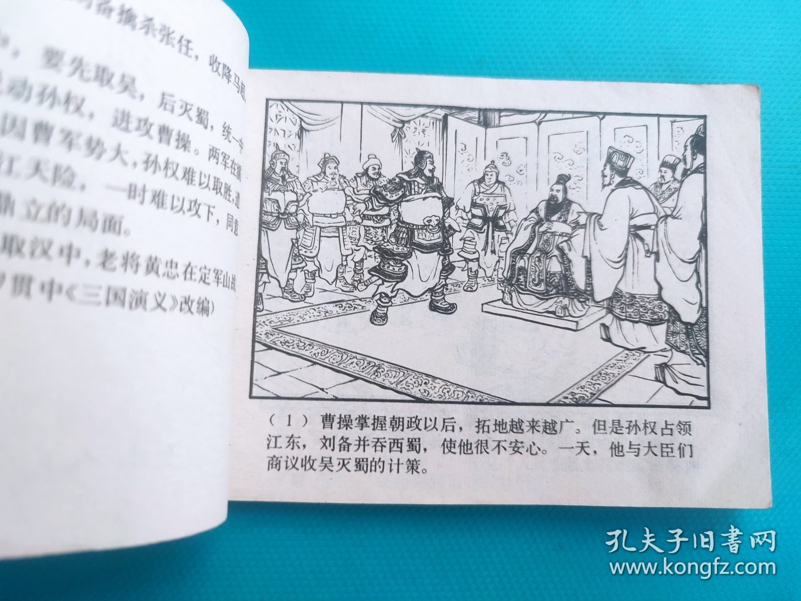 濡须之战(三国演义之二十九)(线装)