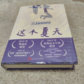 这个夏天/99图像小说
