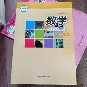 九年级数学，下册