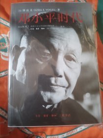 邓小平时代