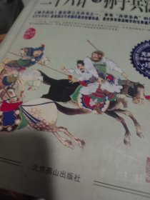 三十六计与孙子兵法