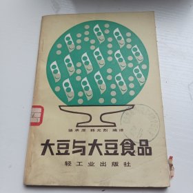 大豆與大豆食品