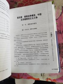 当代中朝中韩关系史上下卷