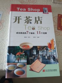 开茶店