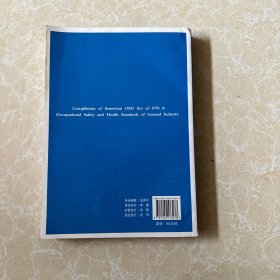 美国职业安全与健康法规标准汇编：设备安全卷