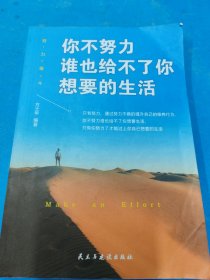 你不努力谁也给不了你想要的生活
