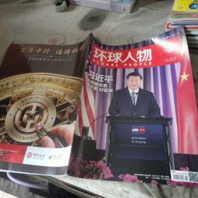 環(huán)球人物2024年第8期