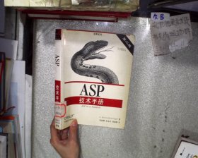 ASP 技术手册