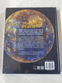 行星的故事： 图解太阳系行星探索发现