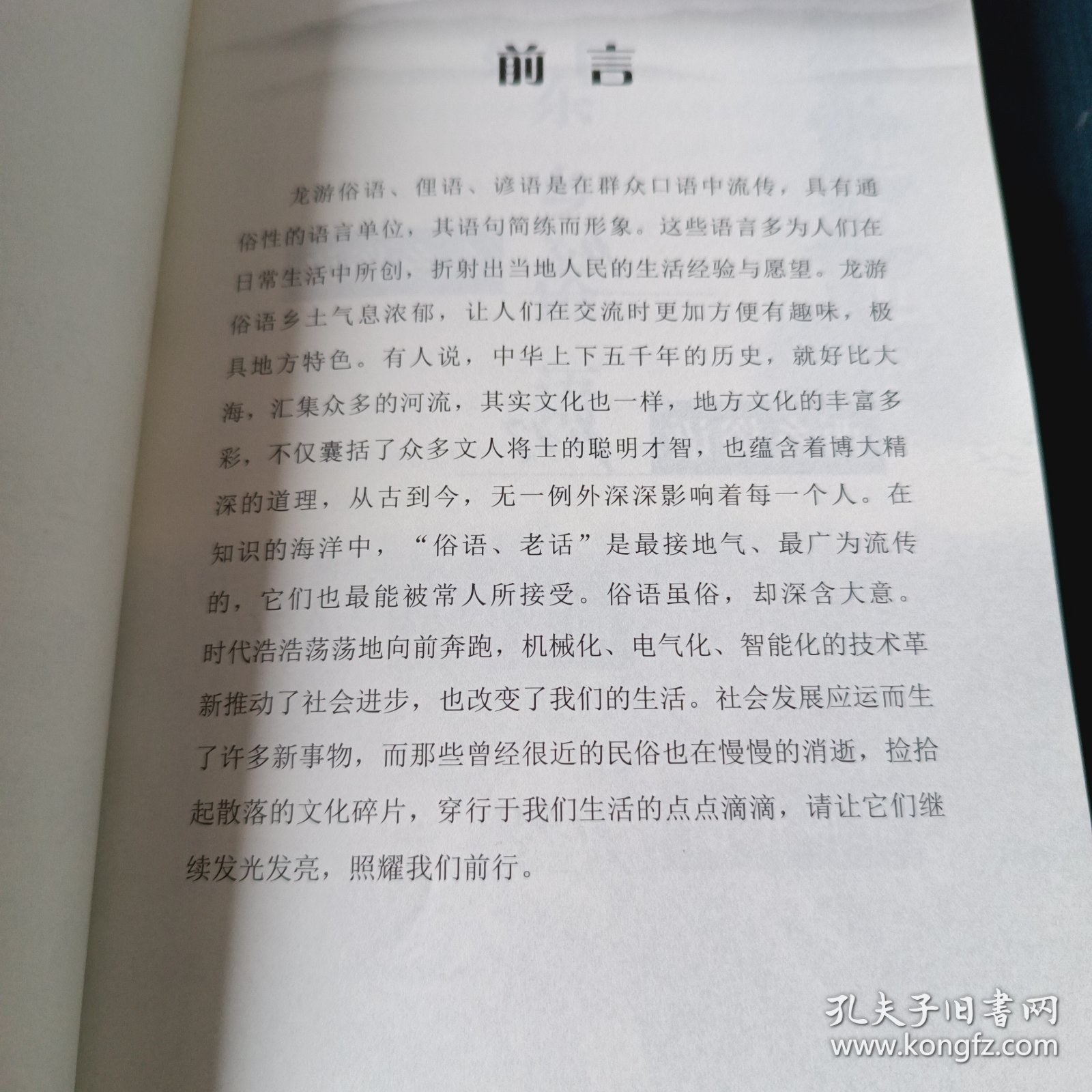 龙游俗语（龙游腔）