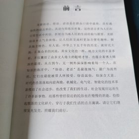 龙游俗语（龙游腔）