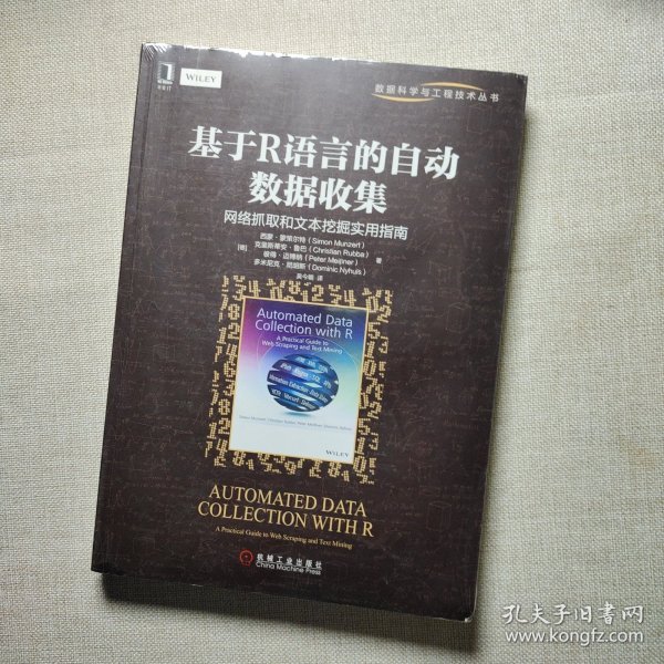 基于R语言的自动数据收集：网络抓取和文本挖掘实用指南