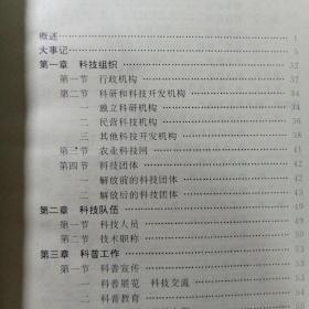 乐清县科技志