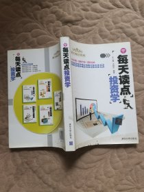 新手理财系列：每天读点投资学