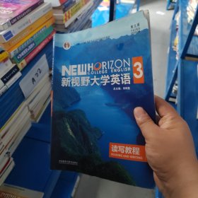 新视野大学英语3读写教程综合版 第三版