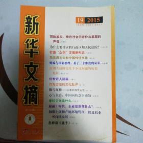 新华文摘2005.19